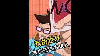 2020 11 25  此生无悔入mc，来世还做方块人！ #我的世界  #游戏