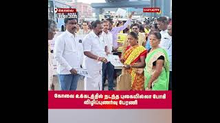 Smoke-Free Bhogi Awareness Rally Held in Coimbatore’s Ukkadam