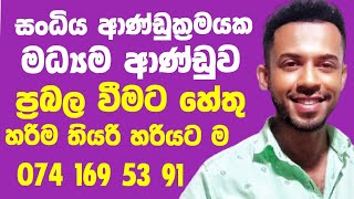 සංධිය ආණ්ඩුක්‍රමයක මධ්‍යම ආණ්ඩුව ප්‍රබල වීමට හේතු #0741695391