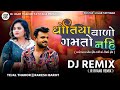 rakesh barot new trending song 2023_maro bapo bom fode tari maa tikdi fode_dj remix 2023