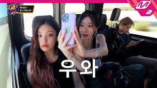 [LA@ITZY] 트럭 비켜! 화물차 비켜! 집념의 령토그래퍼 등장👀 | Ep.3 | Mnet 221005 방송 (ENG SUB)