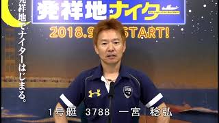 Ｇ３マスターズリーグ第４戦　優勝戦　第12Ｒ　1号艇　一宮  稔弘