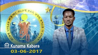 Kunama Kabara tela Uya | 03-06-2017  | #Tigrai_Television | #ቴሌቪዥን_ትግራይ