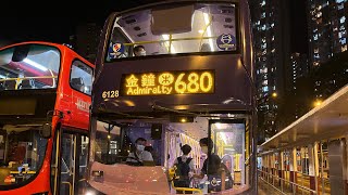 巴樂無窮：過海隧道路線680號（馬鞍山利安邨至金鐘（東））