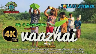 வாழை movie | vaazhai full movie | #vaazhaimovie #trending @Romingkings