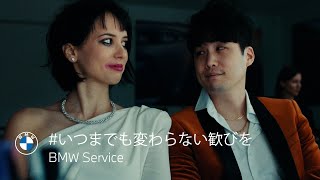 【BMW Service】＃いつまでも変わらない歓びを - THE NIGHT