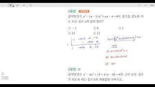 창규야 THEME특강 고1 수학(상) 여러 가지 방정식 내용설명 2G (유형 5번 / 삼차방정식의 근의 조건) 창규야RPM0612 RPM0613 RPM0614 RPM0615