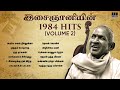 இசைஞானியின் 1984 hits volume 2 maestro ilaiyaraaja evergreen song in tamil 80s songs