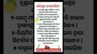 ଲେମ୍ବୁର ଉପକାରିତା..#viral#viralvideo #religion #motivationalstatus #shortsfeed#shorts#krishnabani