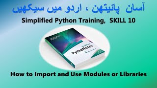 Simplified Python [Skill 10] How to Import Modules or Libraries and Use their Functions | Urdu Hindi