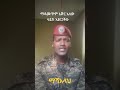 الجندي يقرأ القرآن بصوته الجميل ما شاء الله ከቲክቶክ መንደር የተገኘ ድንቅ