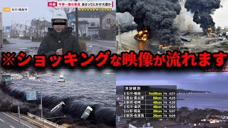 【心霊映像】能登半島地震や東日本大震災のニュース報道ではなぜ不可思議な映像が映り込んだのか？