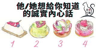 【#467】【塔罗·字卡·占卜】他/她想給你知道的誠實內心話 | 元素智慧塔罗牌 | 魔杖木的秘密神谕卡 | 愛的絮語神諭卡 (無時間限制)