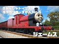 ジェームス 【きかんしゃトーマス キャラクターずかん No.5】