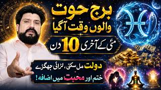 Pisces Horoscope for Last 10 Days of May | Love, Career & Money | Astrologer Bao Haroon Chishti