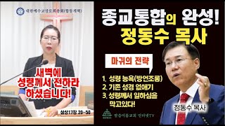 [말씀이룸교회] 성령모독집단 이단지정 시급(사랑침례교회)#정동수 #킹제임스흠정역