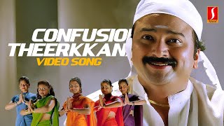 Confusion Theerkkaname Video Song | Jayaram | Vidyasagar | Gireesh Puthenchery | MG Sreekumar