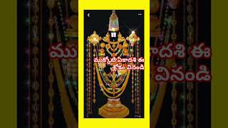 # thirumala thirupati 🌺🌺##ముక్కోటి  ekadashi # chagantiganti gari pravachanam # devotional # telugu