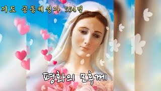 평화의 모후께. 실시간 은혜성가 모음