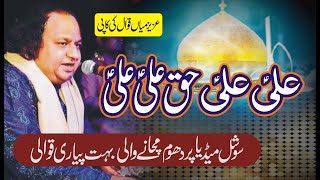 Ali Ali Haq Ali Ali | Imran Aziz Mian Qawwal | Complete Qawwali | Best Qawali 2020