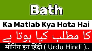 Bath Meaning | Bath Meaning In Urdu | Bath Ka Matlab Kya Hai | Bath Ka Meaning Kya Hai