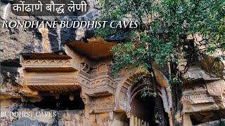 Kondhane Buddhist Caves || कोंढाणे बौद्ध लेणी #buddha #cave #Kondhane