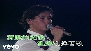 譚詠麟 - 一首歌一個故事 (Live in Hong Kong / 1994)