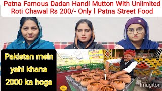 Patna Famous Dadan Handi Mutton With Unlimited Roti Chawal Rs 200/-Only l Patna Street Food#reaction