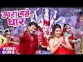 सबसे हिट देवी भजन - Pramod Premi - Upra Bahe Dhar - Pujela Jag Mai Ke - Bhojpuri Devi Geet