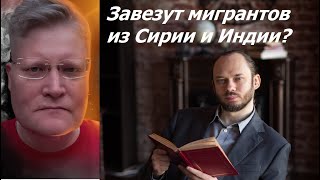 Скандал! Кремль хочет завезти мигрантов из Сирии и Индии? Задумов и Галиев