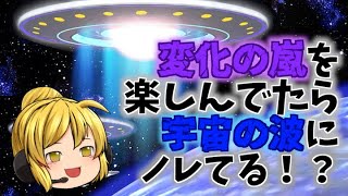 怒涛の変化！！嵐のような体験をしてたら宇宙の波に乗れてる！？【宇宙情報局】地球情報スピリチュアルちゃんねる