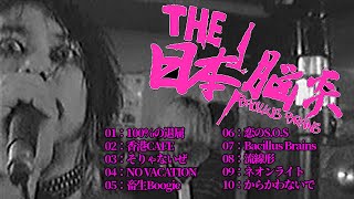 THE 日本脳炎 LIVE @仙台 200x.xx.xx THE BACILLUS BRAINS じゃじゅうか jajouka バチラスブレインズ【切り抜き・まとめ】