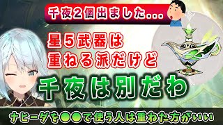 【原神】千夜に浮かぶ夢は重ねるべき？【ねるめろ/切り抜き】