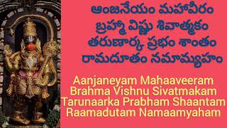 హనుమాన్ ప్రదక్షిణ స్తోత్రం I ఆంజనేయం మహావీరం | Hanuman Pradakshina Stotram By Vennela Kapalavoi