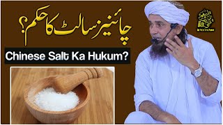 Chinese Salt Ka Hukum | Ask Mufti Tariq Masood