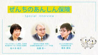 【障害のある方向け保険】ぜんちのあんしん保険について