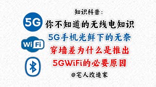 【科普】穿墙差为什么是推出5Gwifi的必要原因