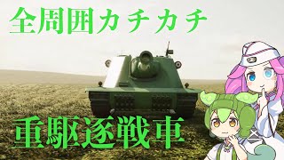 【Sprocket】ずんだもん めたんの兵器開発 4【VOICEVOX実況】