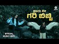 Haru Nee Gari Bicchi Full Kannada Video Song | Annapoorna Chalageri | Ismu Music