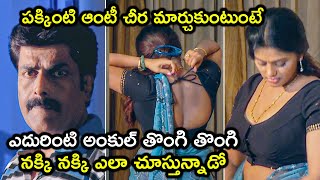 పక్కింటి ఆంటీ చీర మార్చుకుంటుంటే ఎదురింటి | Second Key Movie Scenes | Mohan Raj, Varsha, Rithu Rai