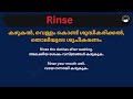 rinse meaning in malayalam rinse മലയാളത്തിൽ അർത്ഥം