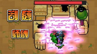 【元氣騎士•Soul Knight】刮痧合成武器大盤點！造價過高卻毫無用處？