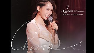 【ソニン】SONIM's 20th ANNIVERSARY LIVE「Cheers.」Official Trailer解禁！