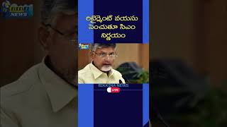 ఎపి ఉద్యోగుల రిటైర్మెంట్ వయసును పెంచుతూసిఎం నిర్ణయం - Retirement Age raised by AP CM