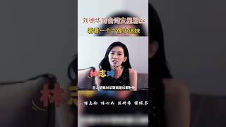 劉德華的台灣粉絲*林志玲. 林心如. 陳妍希. 陳佩岑四個小迷妹