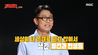 [심장을 울려라 강연자들] 김태훈이 꿈을 대하는 방법 ＂당신의 꿈은 무엇입니까?＂, MBC 241110 방송