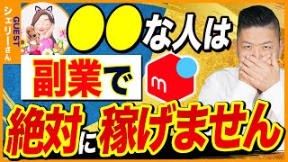 【要注意】メルカリ転売で確実に失敗する人の特徴！【副業/物販ビジネス】