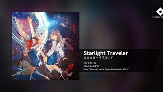 Rotaeno | [Chart View] Starlight Traveler - ああああ＋打打だいず [IV 13+]