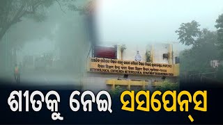 ଶୀତକୁ ନେଇ ବଢୁଛି ସସପେନ୍ସ୍ | Weather - Special Report | Odisha Reporter