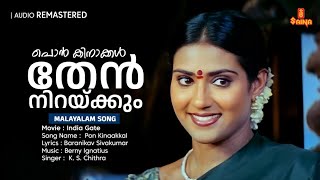 Pon Kinaakkal  |  India Gate Movie Song | KS Chithra | Berny Ignatius | Vani Vishwanath